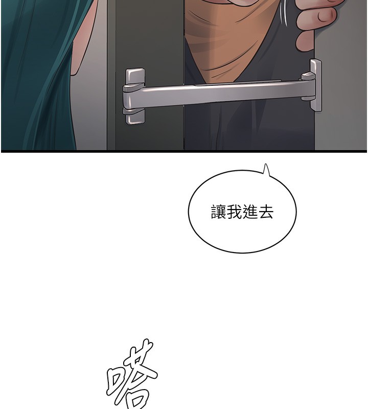 第65话-可不可以让我「进去」? - 第108.jpg页