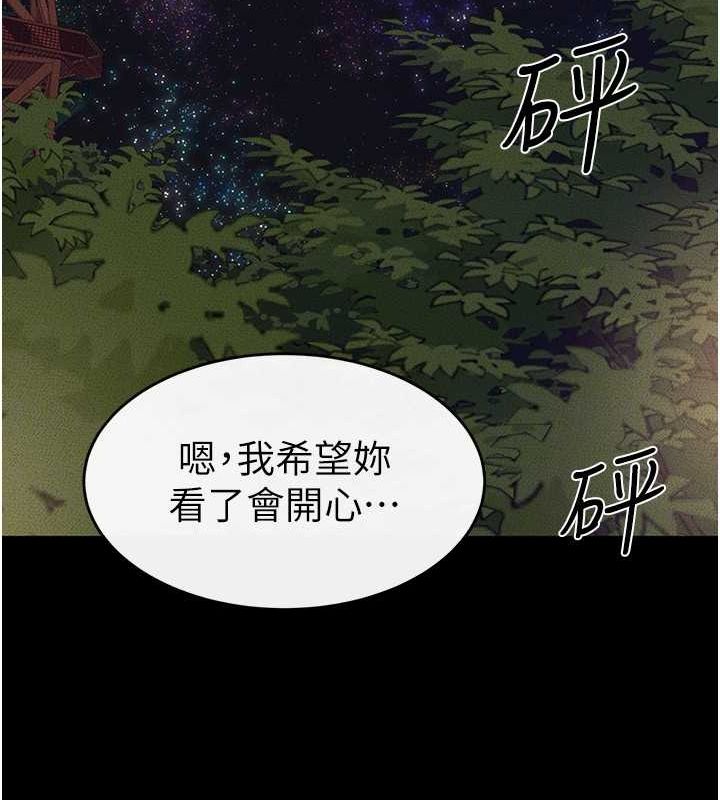 第47话-让你摸个过瘾♥ - 第98.jpg页