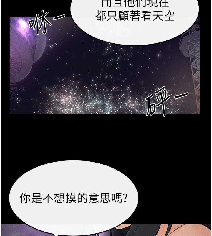 第47话-让你摸个过瘾♥ - 第111.jpg页