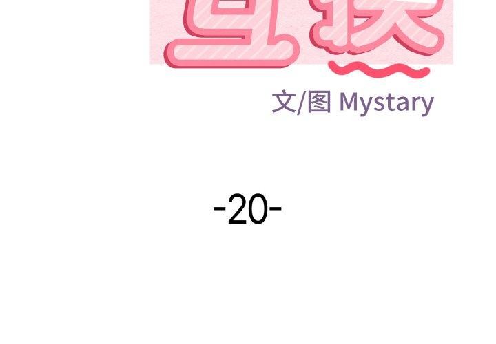 身體互換 第20话 第2页