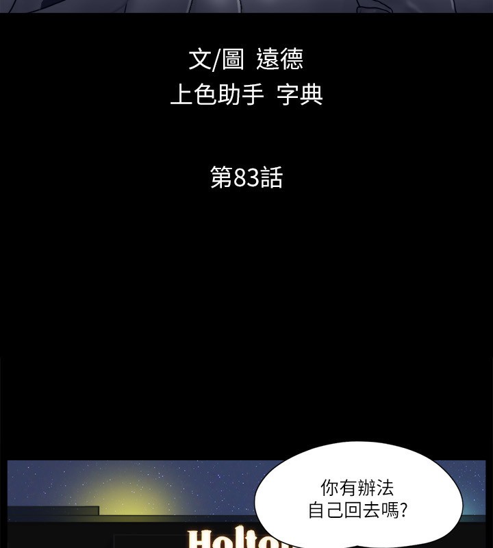 第83话-才认识五分钟就帮我吹? - 第16.jpg页