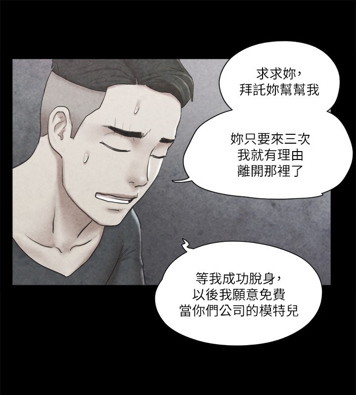 第83话-才认识五分钟就帮我吹? - 第78.jpg页