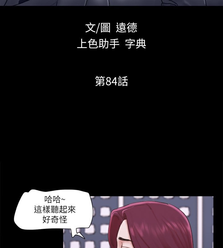 第84话-再次开始的游戏 - 第16.jpg页
