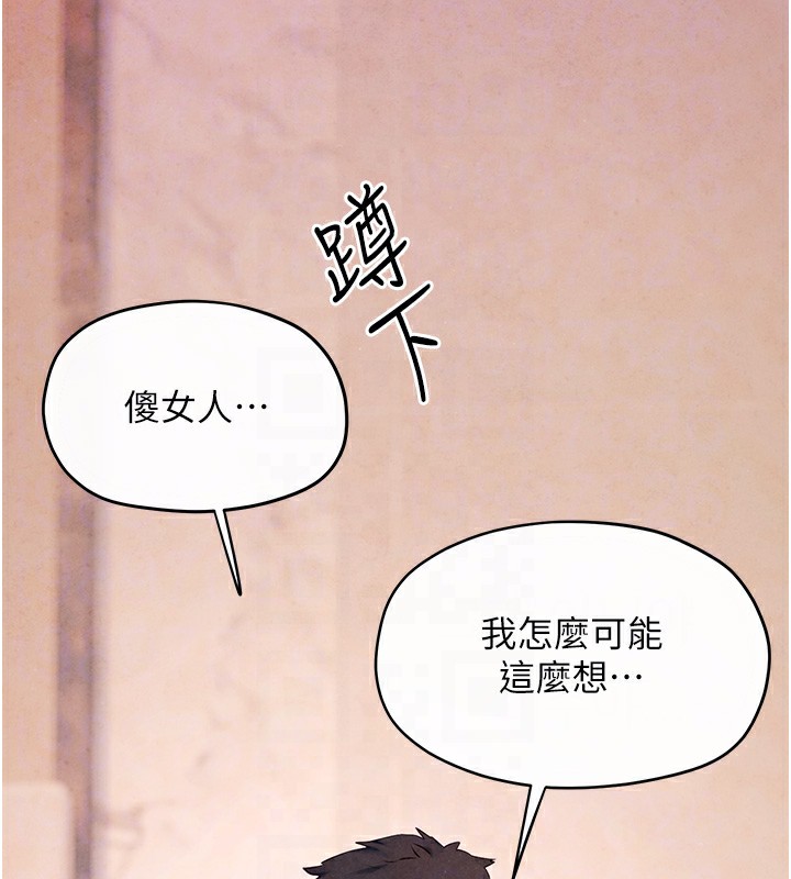 第50话-皮在痒了是吧? - 第87.jpg页