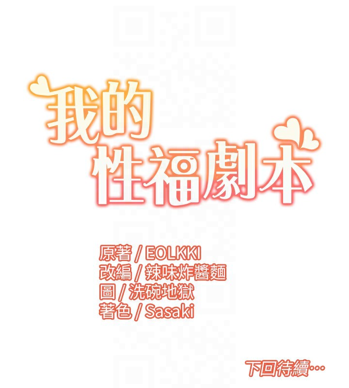 第46话-我这个人有点变态喔 - 第98.jpg页