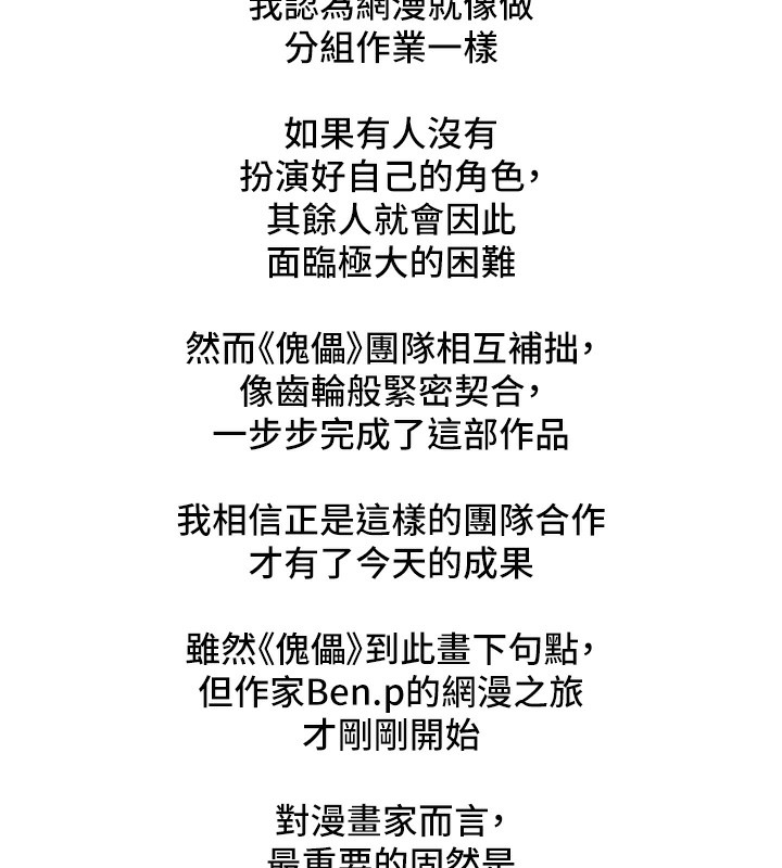 傀儡 后记 - 第24.jpg页