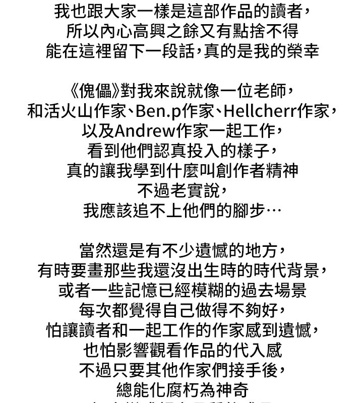 傀儡 后记 - 第38.jpg页