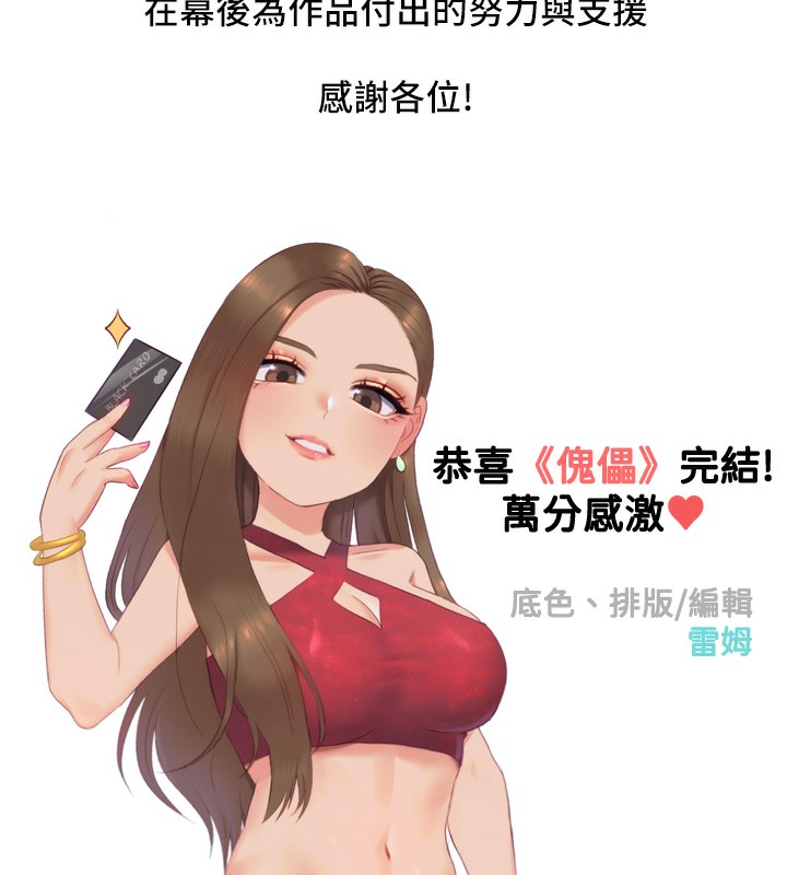 傀儡 后记 - 第48.jpg页
