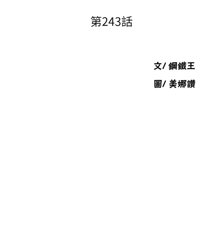 第243话-妳终究是我的女人 - 第9.jpg页