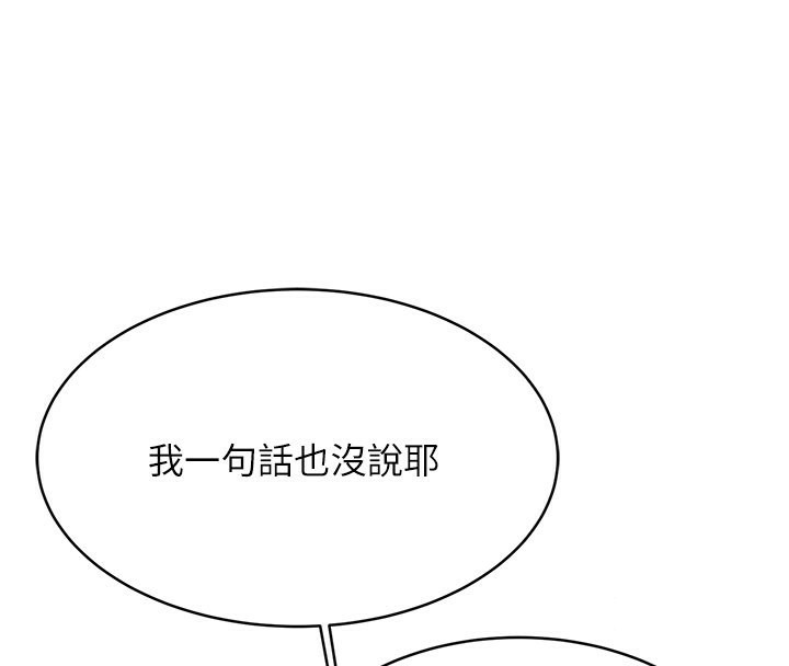 第32话-可爱的玩具上钩了 - 第93.jpg页