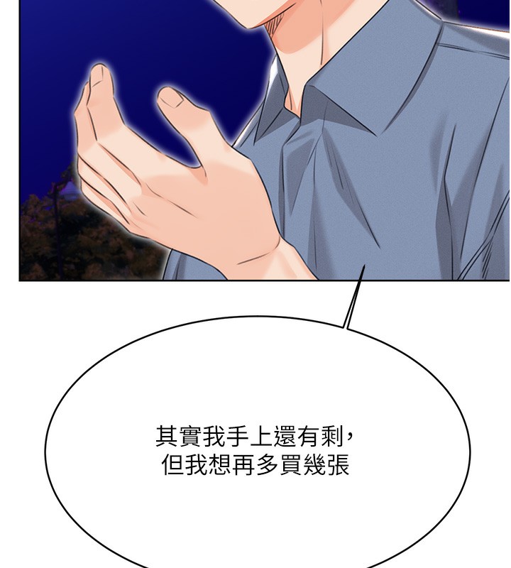 第32话-可爱的玩具上钩了 - 第100.jpg页