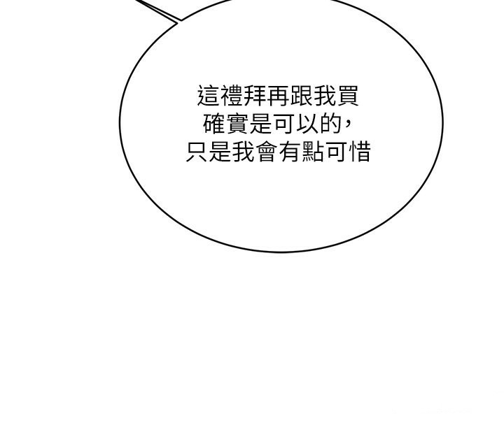第32话-可爱的玩具上钩了 - 第106.jpg页