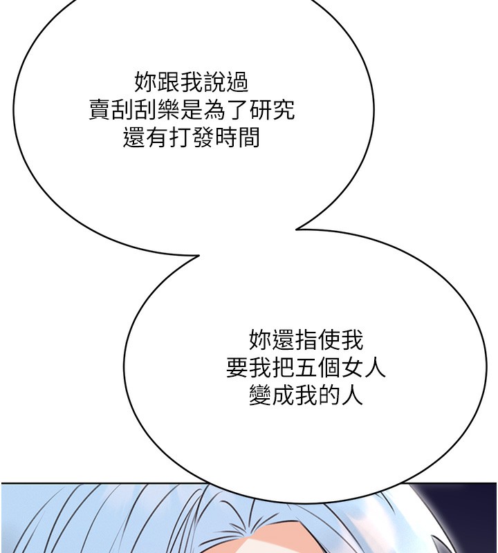 第32话-可爱的玩具上钩了 - 第112.jpg页