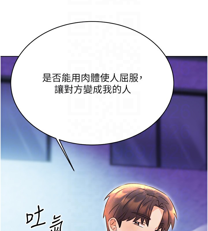第32话-可爱的玩具上钩了 - 第116.jpg页