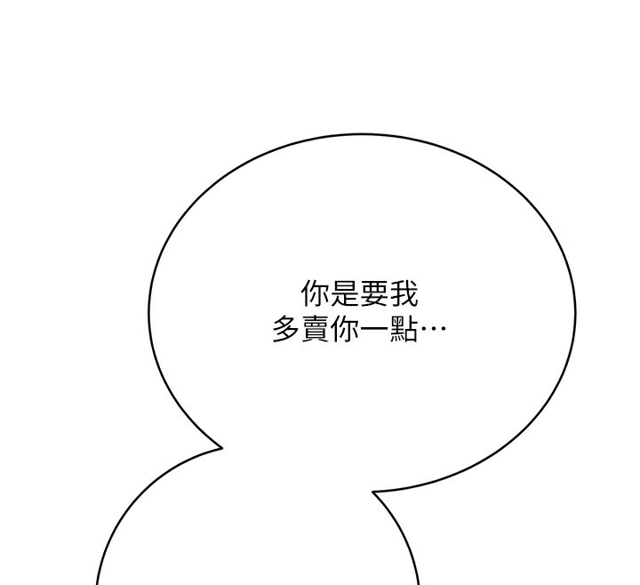 第32话-可爱的玩具上钩了 - 第118.jpg页