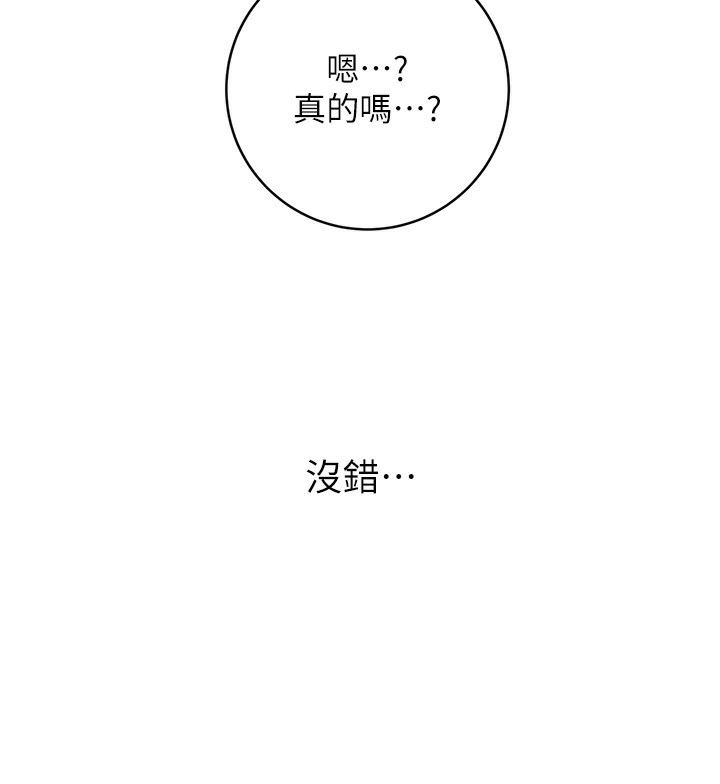 第32话-可爱的玩具上钩了 - 第174.jpg页