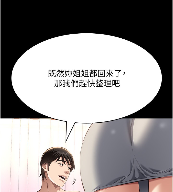 第112话-跨越界线的提议 - 第122.jpg页