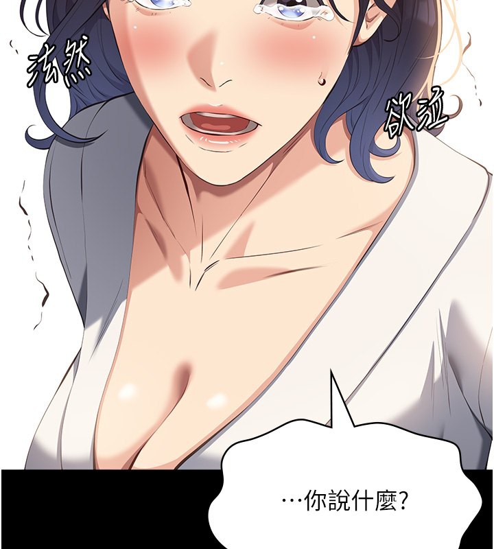 第112话-跨越界线的提议 - 第144.jpg页