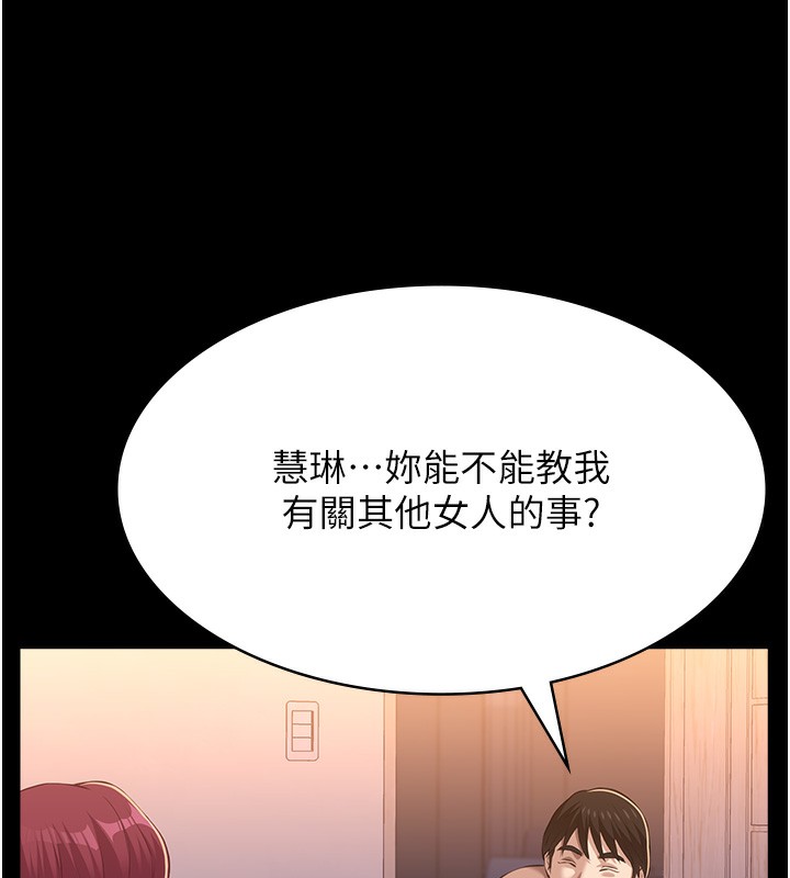 第112话-跨越界线的提议 - 第197.jpg页