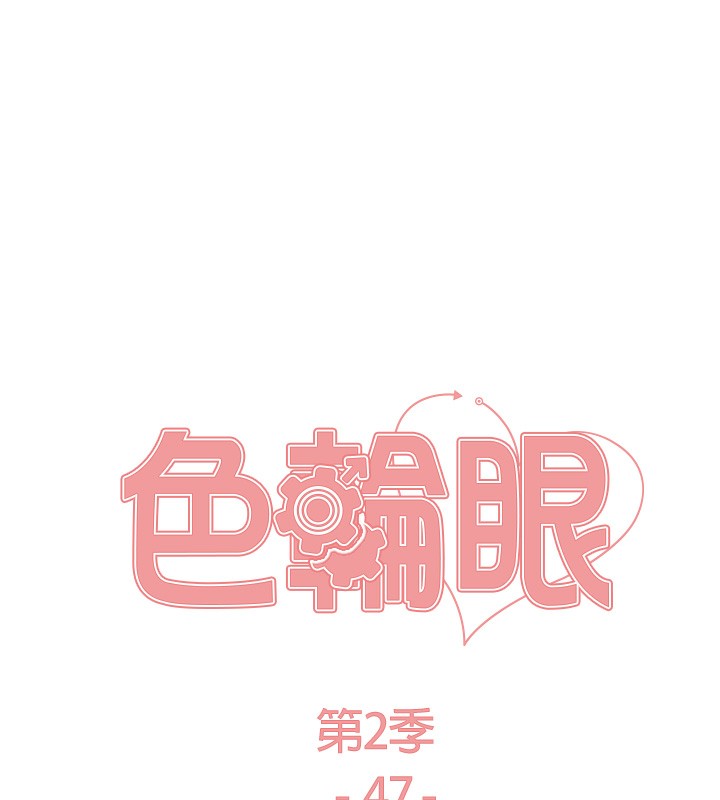 第2季 第47话-妳是不是很哈我下面那根? - 第22.jpg页