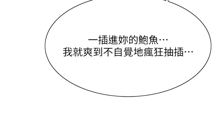 第2季 第47话-妳是不是很哈我下面那根? - 第54.jpg页