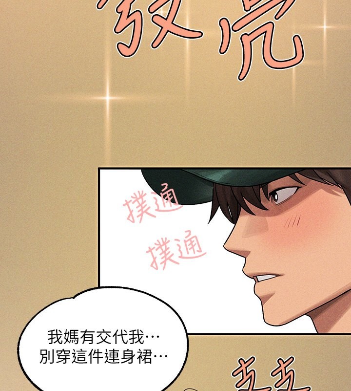 外传第6话-令人欲罢不能的嘴上功夫 - 第3.jpg页