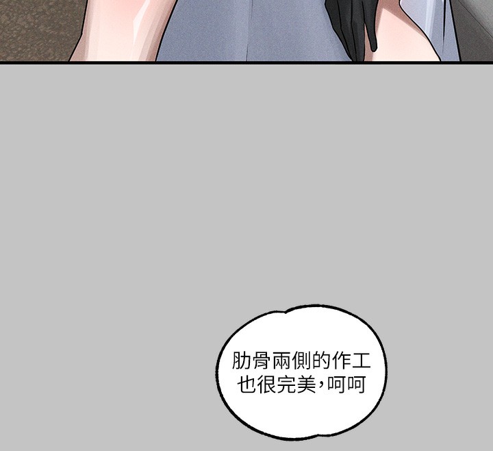外传第6话-令人欲罢不能的嘴上功夫 - 第32.jpg页
