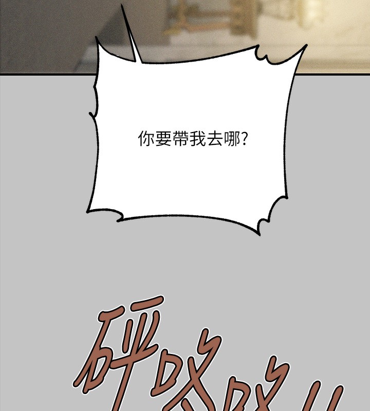外传第6话-令人欲罢不能的嘴上功夫 - 第76.jpg页