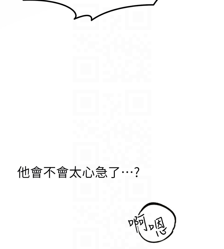 外传第6话-令人欲罢不能的嘴上功夫 - 第125.jpg页