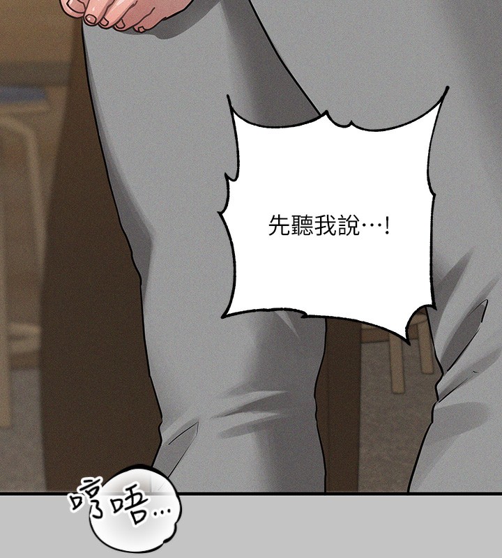 外传第6话-令人欲罢不能的嘴上功夫 - 第130.jpg页