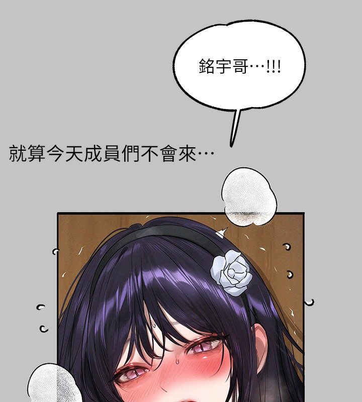 外传第6话-令人欲罢不能的嘴上功夫 - 第131.jpg页