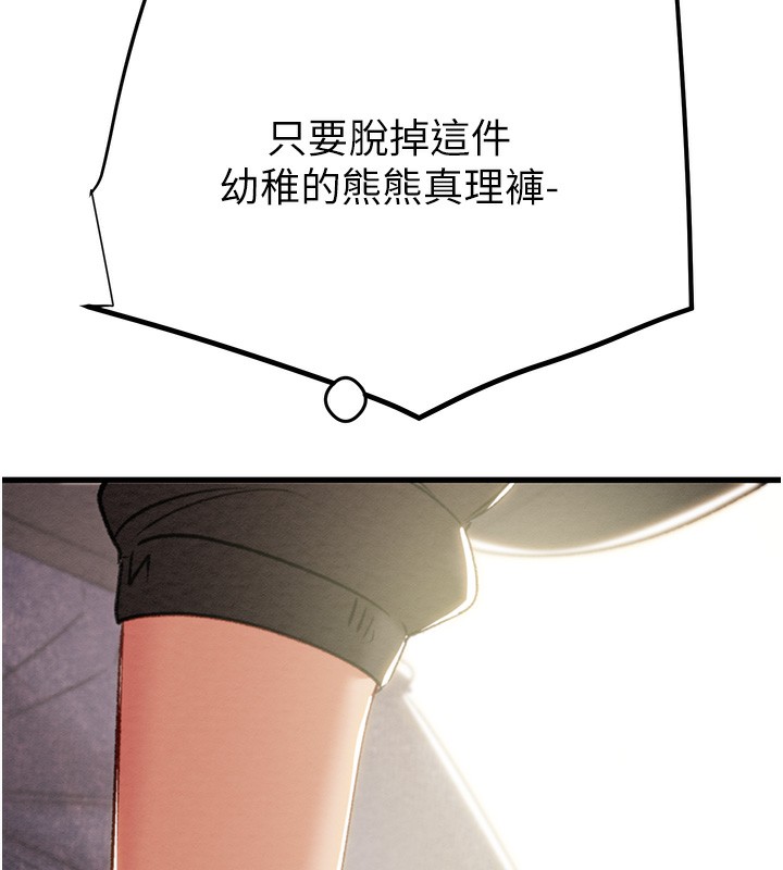 第28话-妳的身体真的很色 - 第71.jpg页