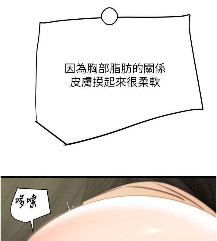 第28话-妳的身体真的很色 - 第117.jpg页