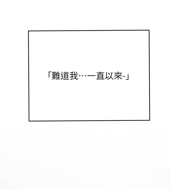 第28话-妳的身体真的很色 - 第207.jpg页