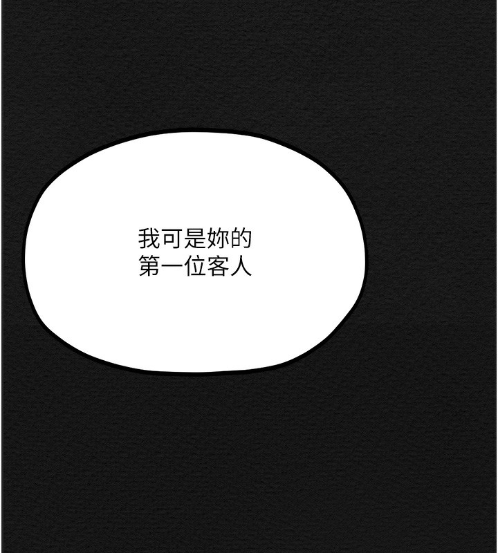 第10话-我为您準备了大礼 - 第112.jpg页