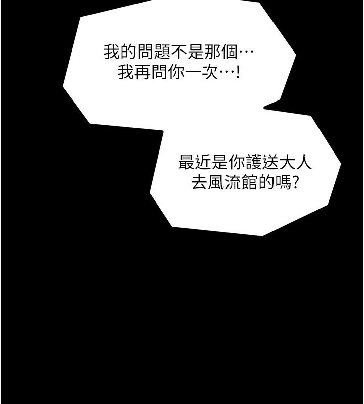 第10话-我为您準备了大礼 - 第148.jpg页