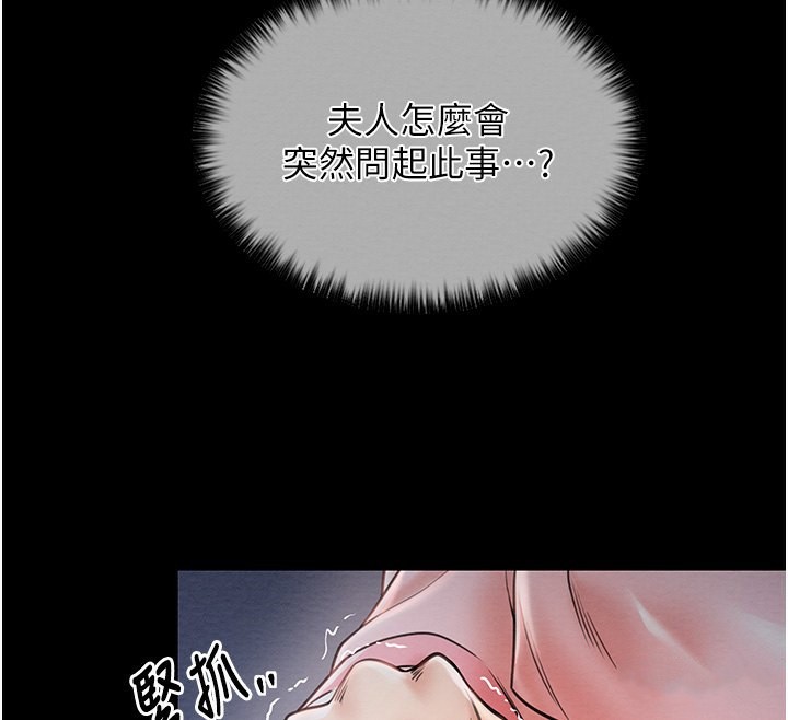 第10话-我为您準备了大礼 - 第151.jpg页