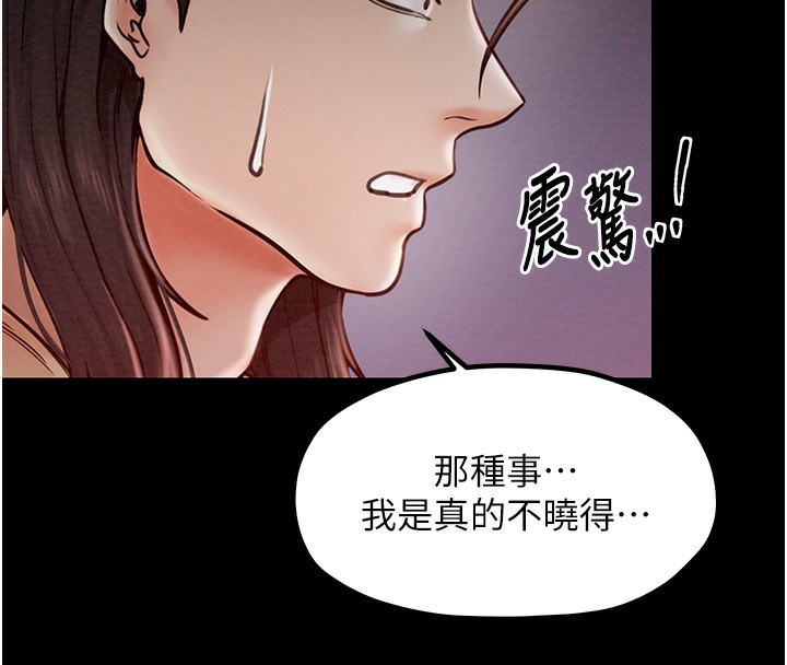 第10话-我为您準备了大礼 - 第173.jpg页