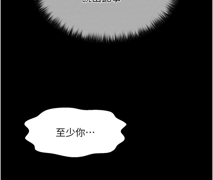 第10话-我为您準备了大礼 - 第192.jpg页