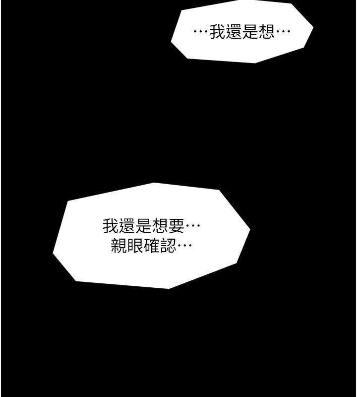 第10话-我为您準备了大礼 - 第208.jpg页