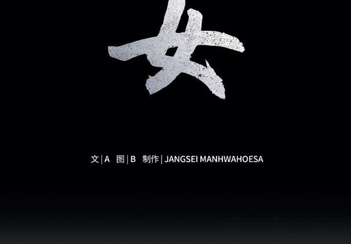 每天忍耐的男人 第 18 话 第2页