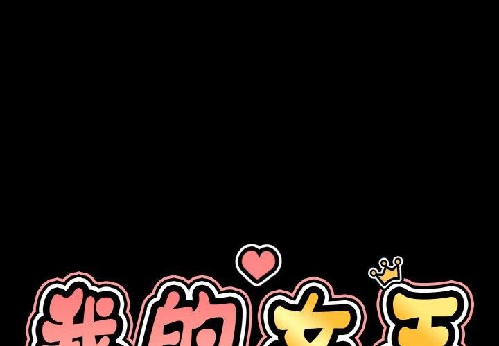 讓人火大的她 第45话 第1页