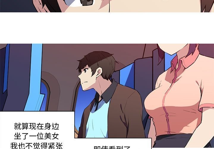 我的夢幻女友 第30话 第3页