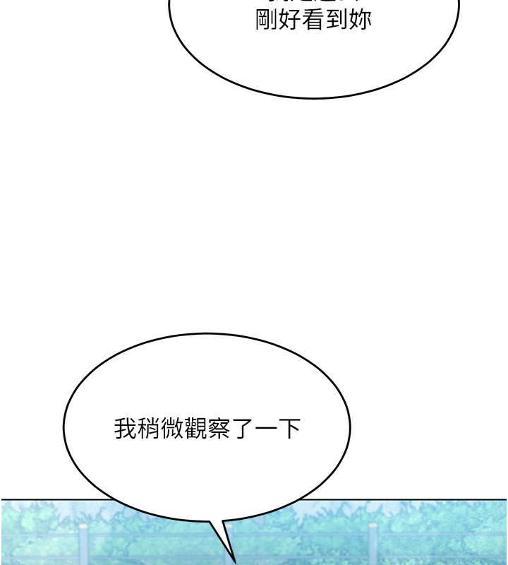第20话-慾求不满的明星球员 - 第82.jpg页