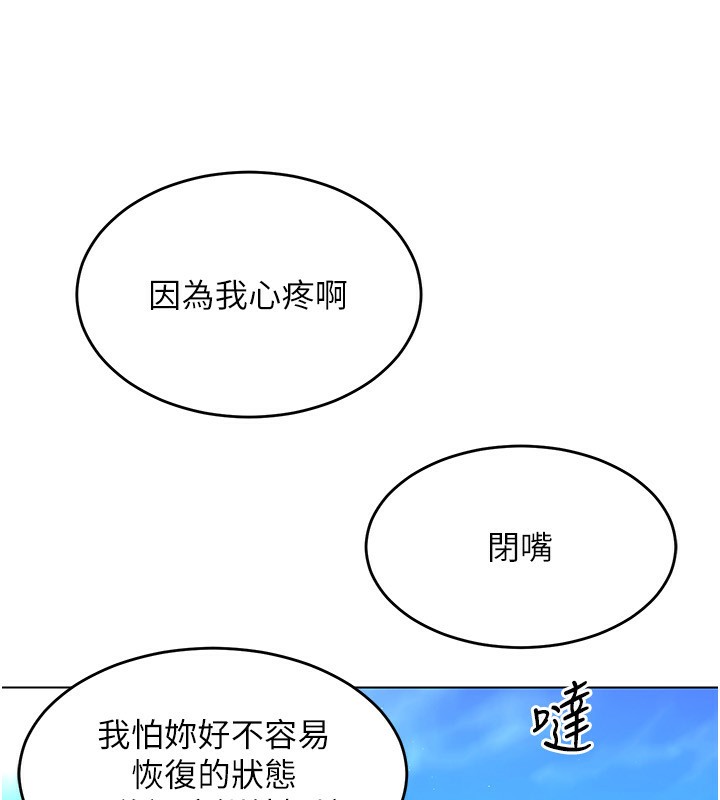 第20话-慾求不满的明星球员 - 第92.jpg页