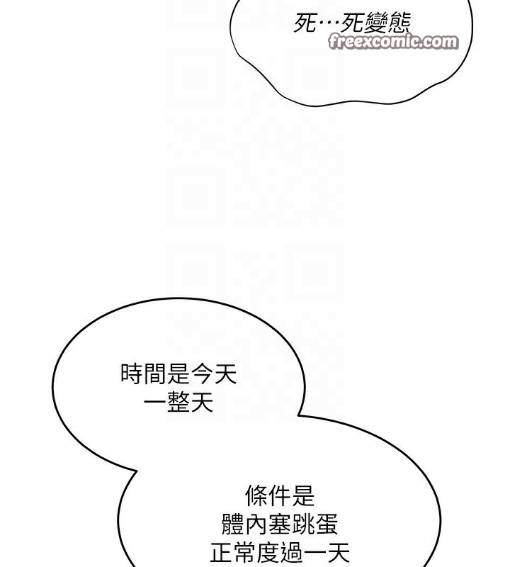 第20话-慾求不满的明星球员 - 第144.jpg页