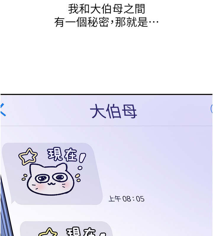 第107话-我跟大伯母的秘密♥ - 第137.jpg页