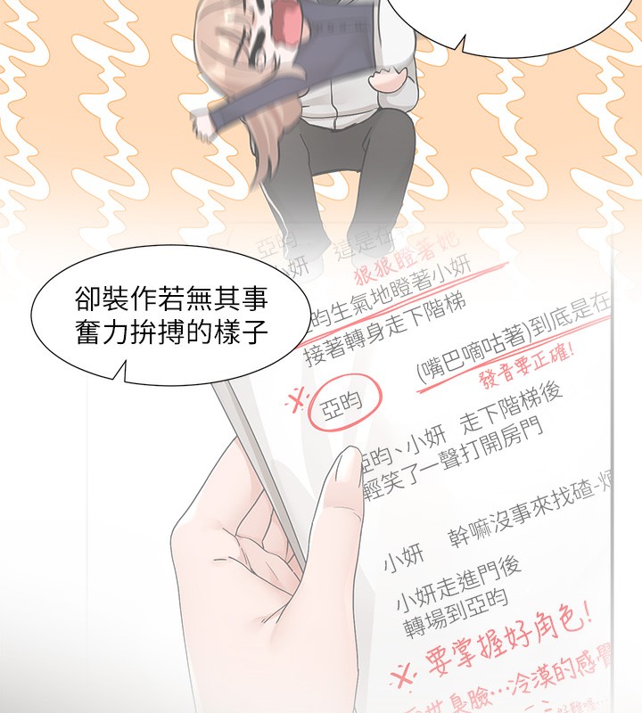 第195话-林佳瑜，感情长久的秘诀 - 第11.jpg页
