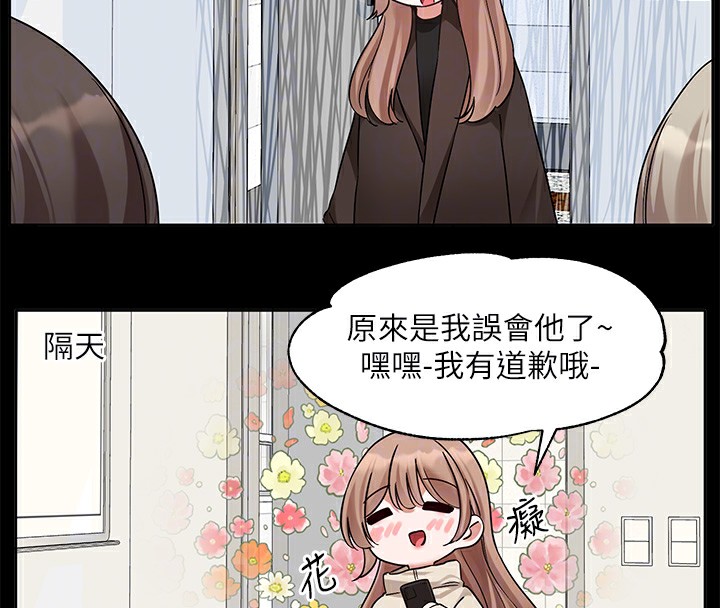第195话-林佳瑜，感情长久的秘诀 - 第74.jpg页