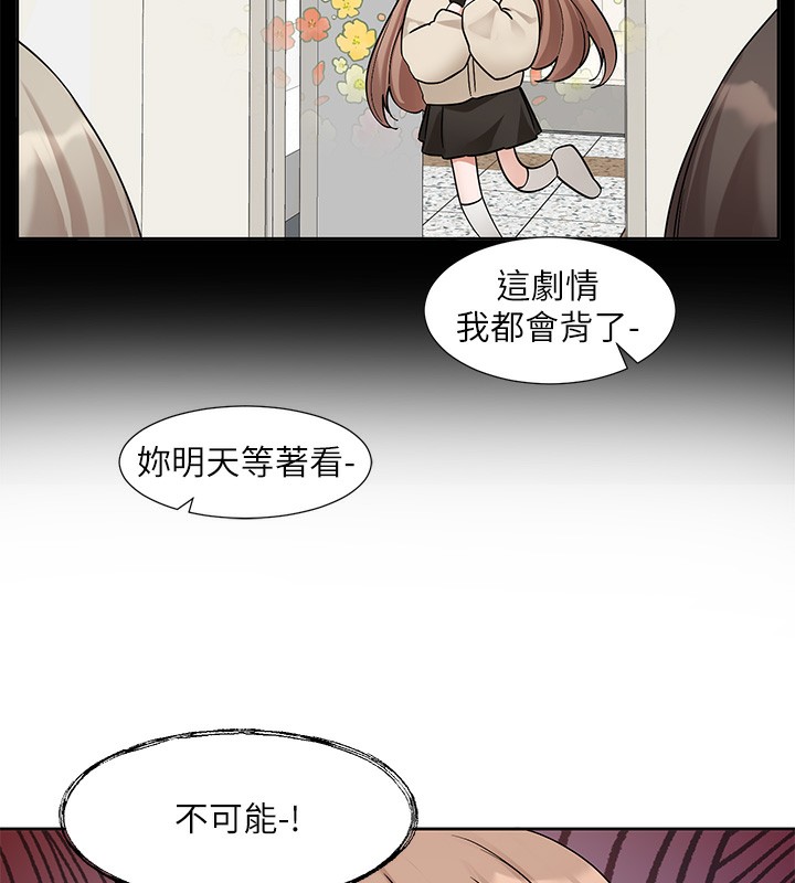 第195话-林佳瑜，感情长久的秘诀 - 第75.jpg页